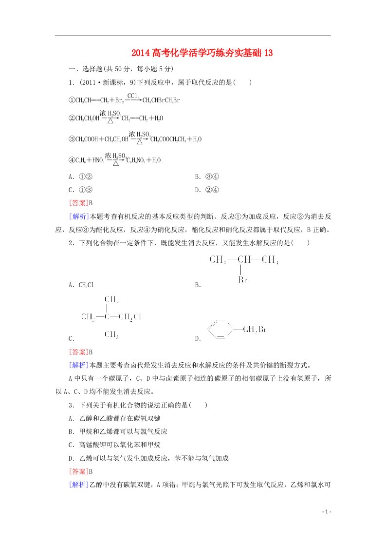 高考化学