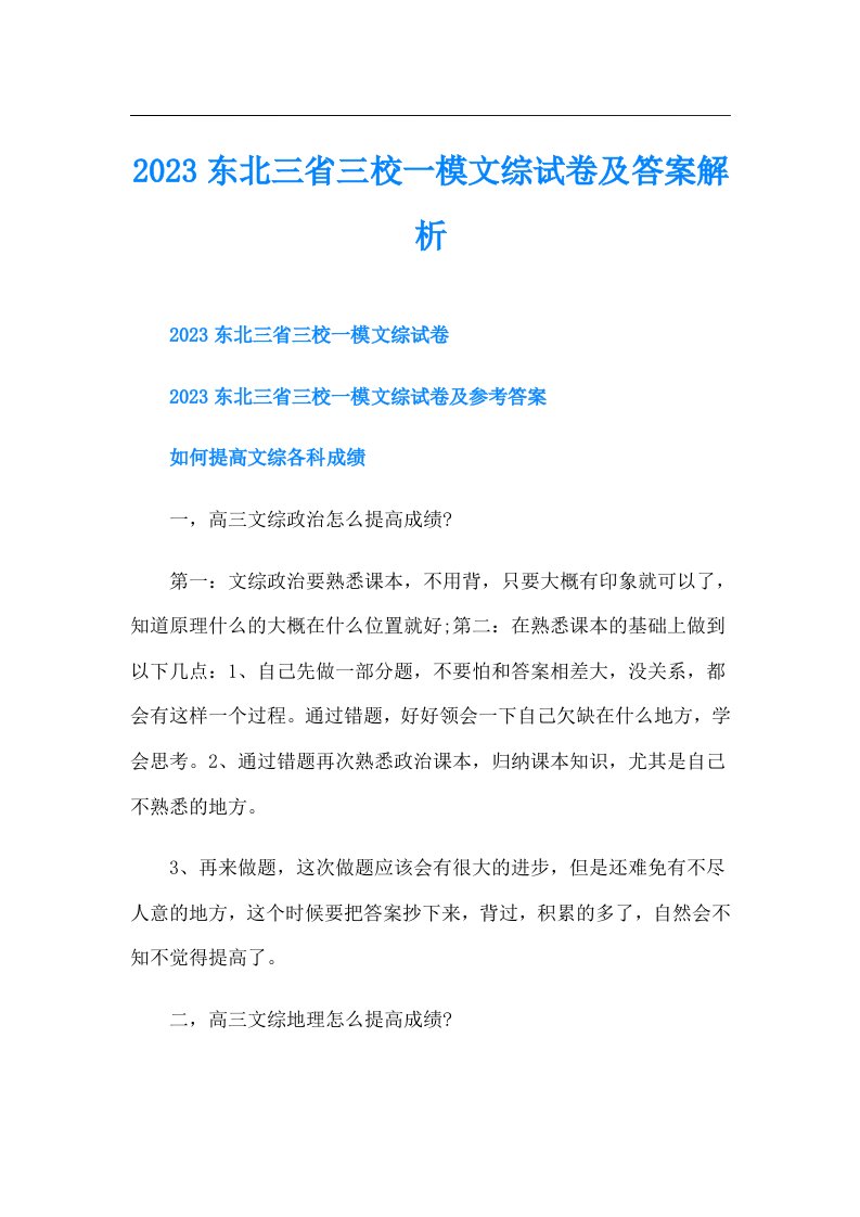 东北三省三校一模文综试卷及答案解析