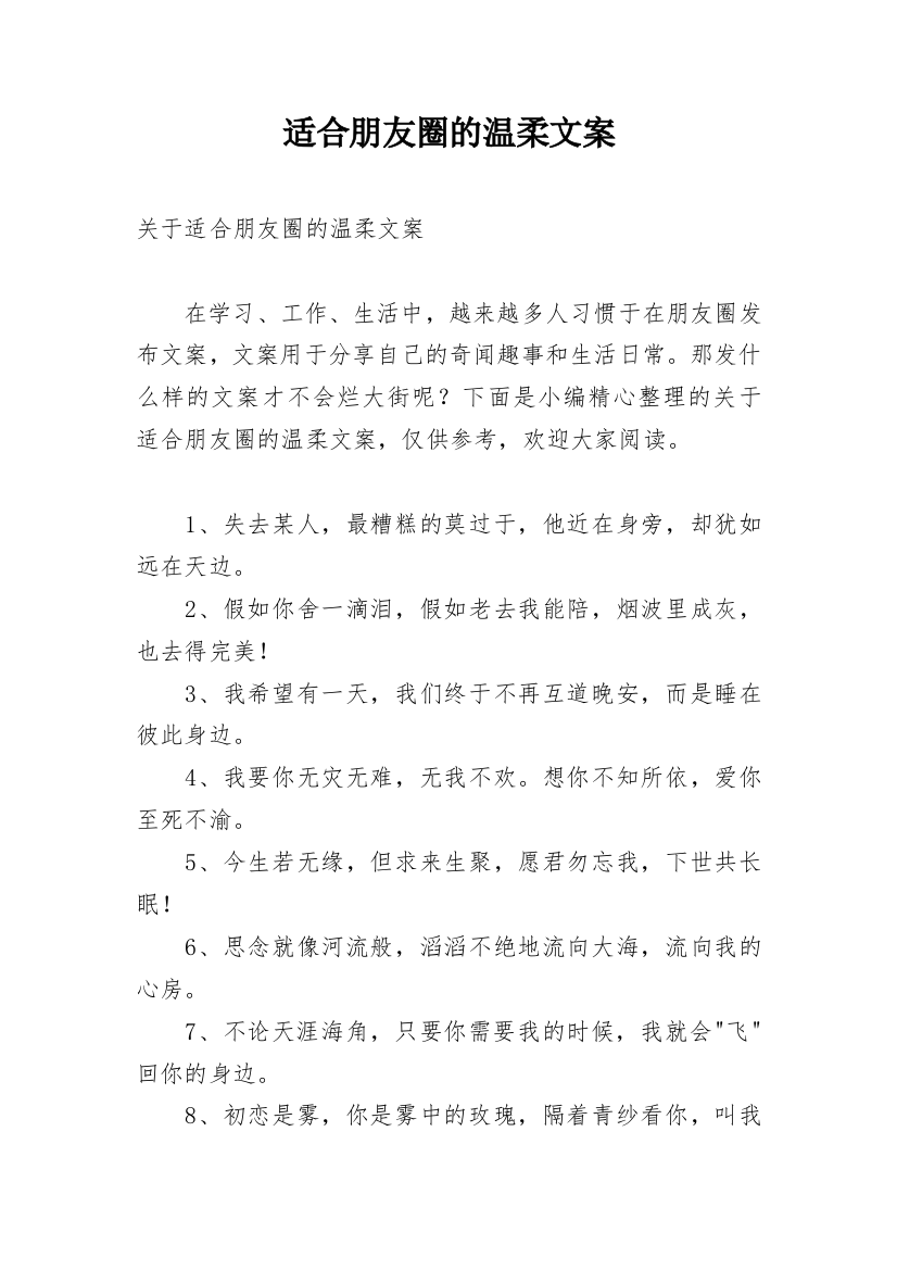 适合朋友圈的温柔文案