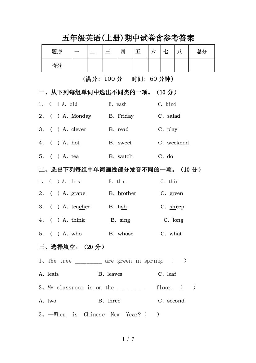 五年级英语(上册)期中试卷含参考答案