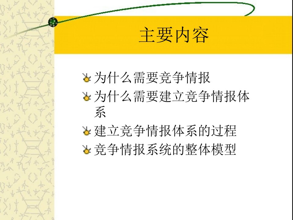 日化行业信息如何创造竞争力