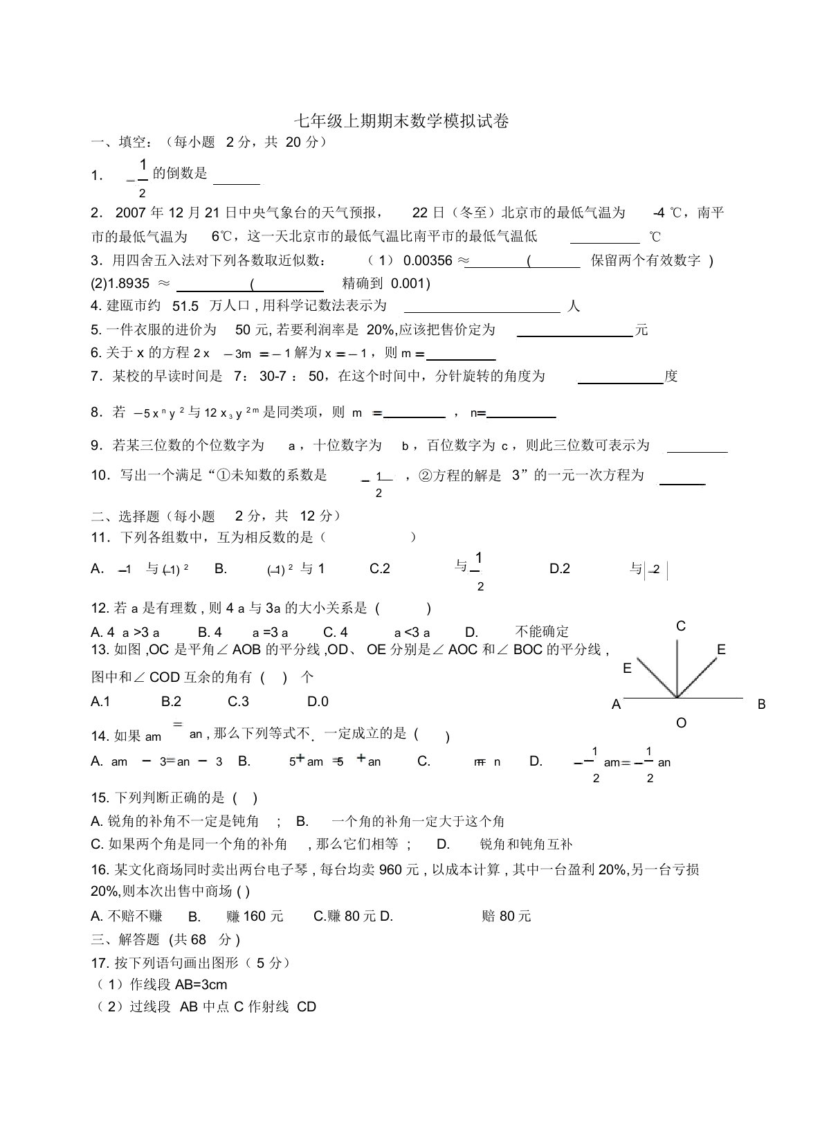 初一数学试题]]新人教版初一数学上册期末考试(含答案)[1]