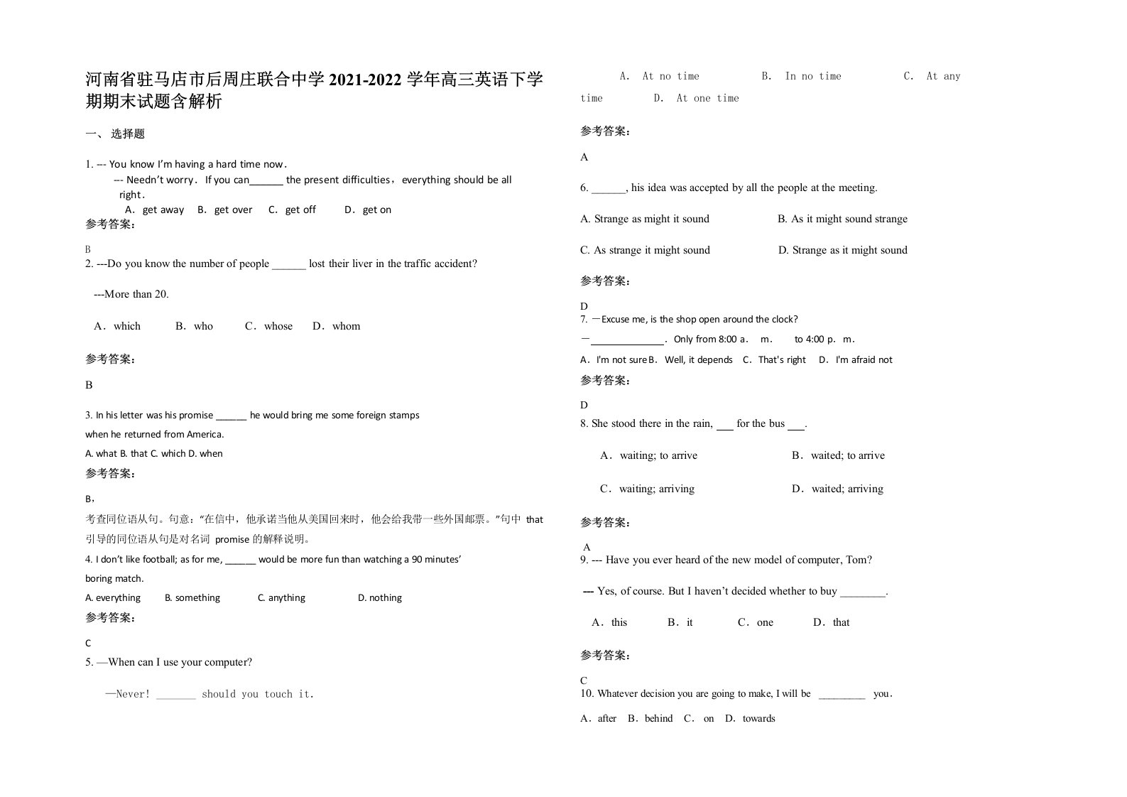 河南省驻马店市后周庄联合中学2021-2022学年高三英语下学期期末试题含解析