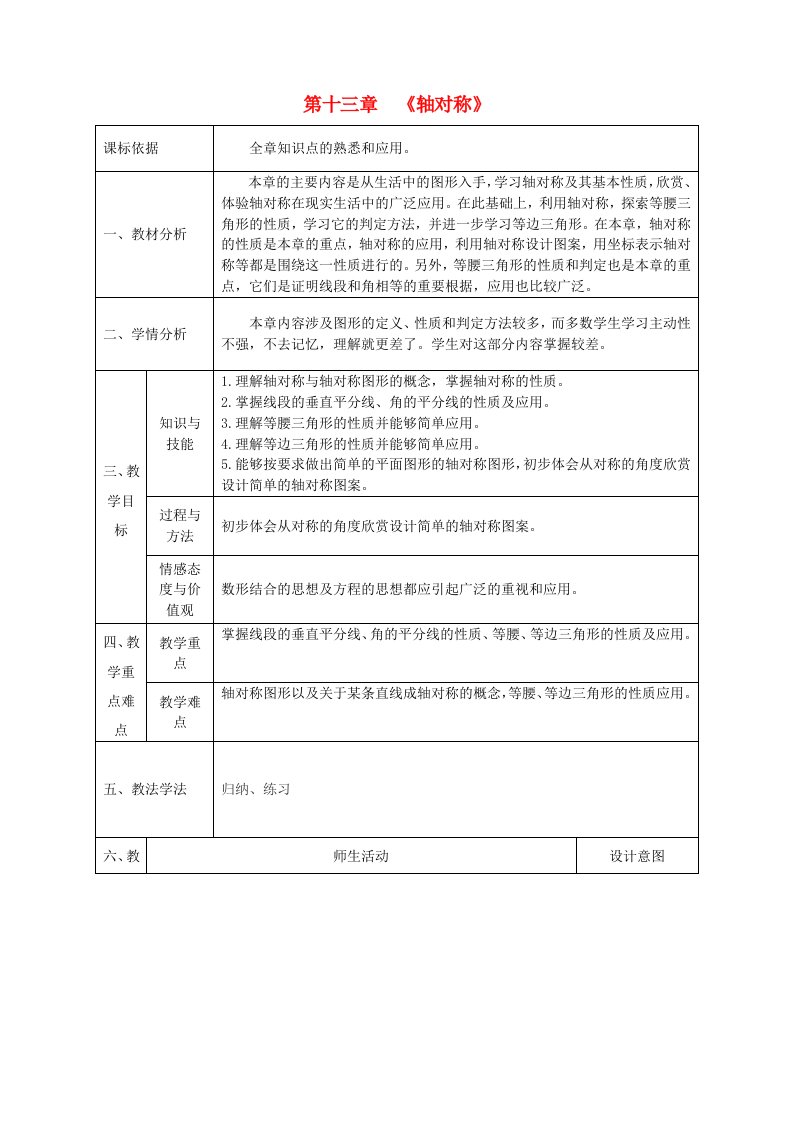 八年级数学上册13轴对称小结与复习同课异构教案新人教版