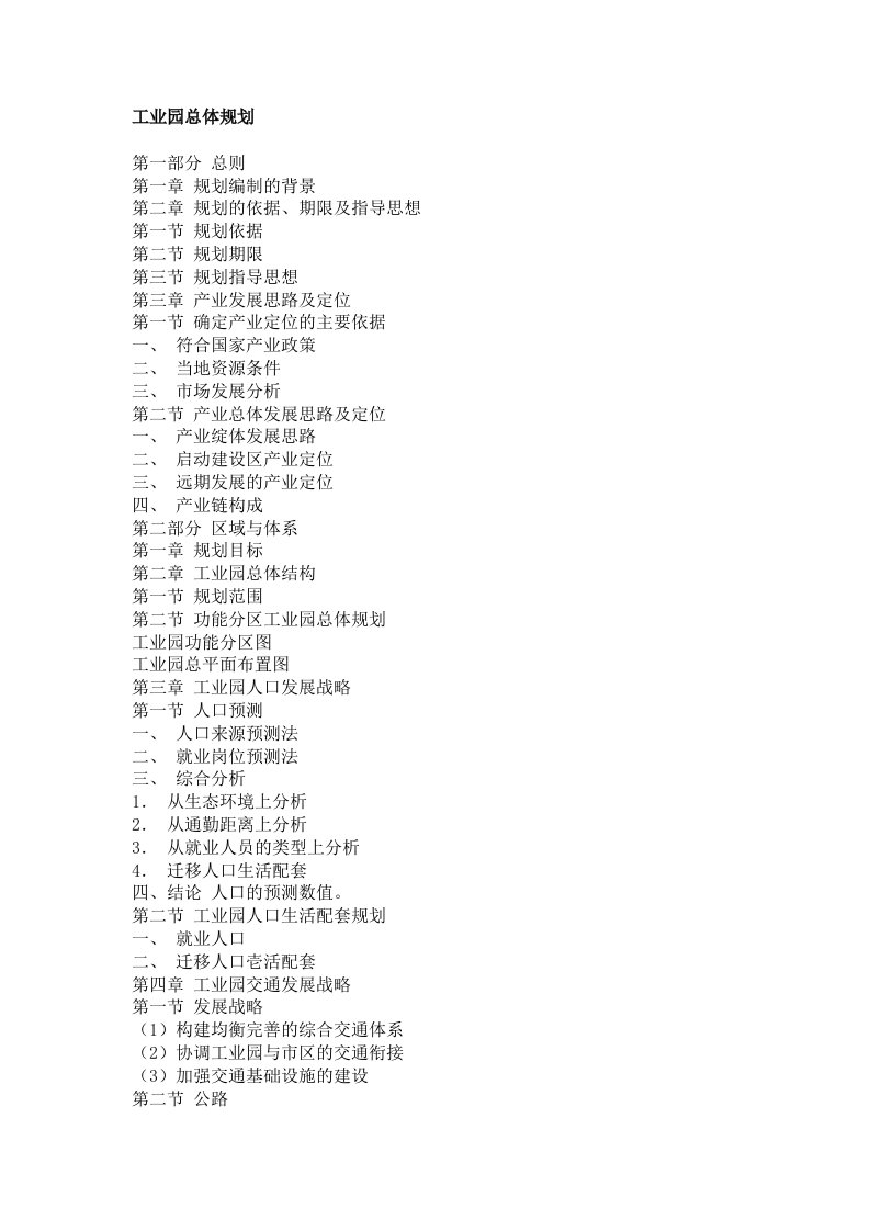 工业园总体规划大纲
