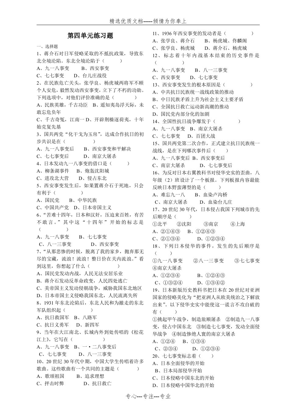 人教版八年级历史上册第四单元练习题(共4页)