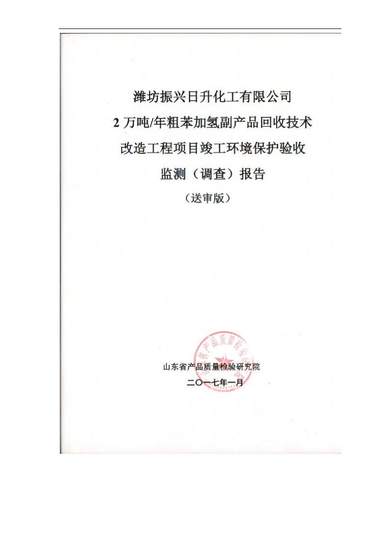 环境影响评价报告公示：万粗苯加氢副品回收技术改造工程环评报告