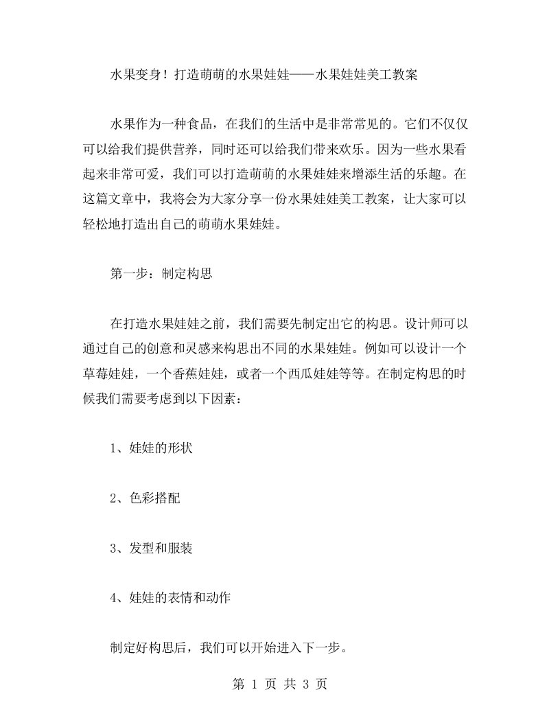 水果变身！打造萌萌的水果娃娃——水果娃娃美工教案