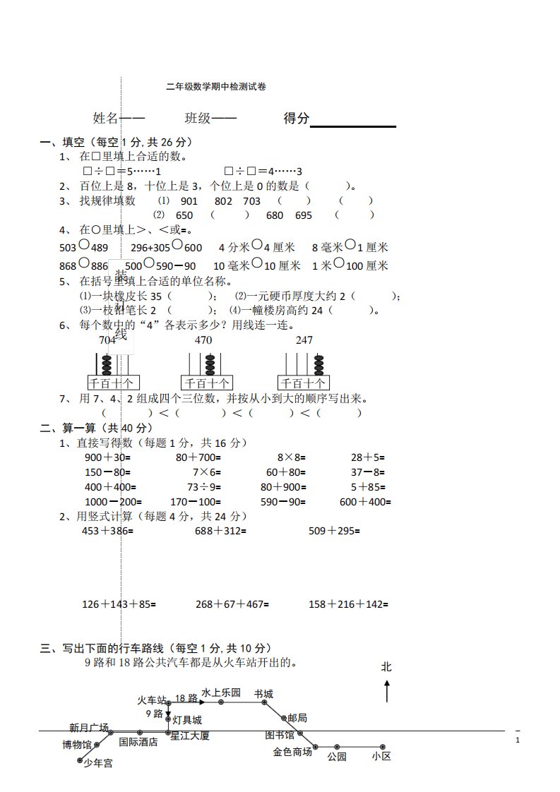 小学数学二年级下(浙教版)期中试卷2