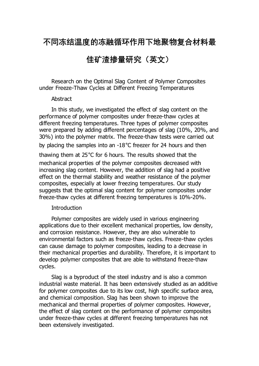 不同冻结温度的冻融循环作用下地聚物复合材料最佳矿渣掺量研究（英文）