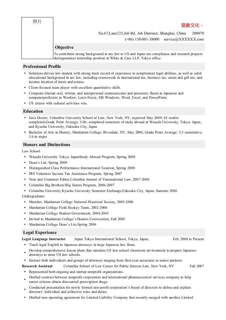 Resume_Template_for_Law_firm_Internship