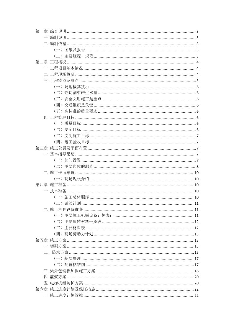 水箱间施工组织设计