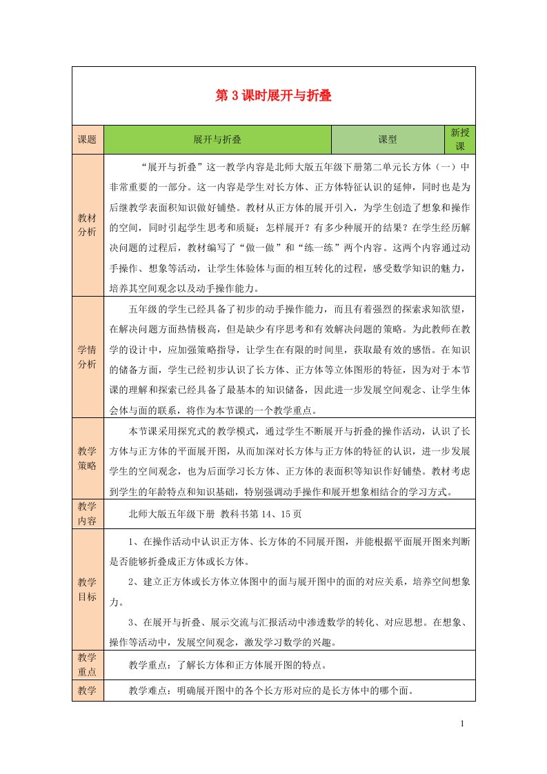 2023五年级数学下册二长方体一第3课时展开与折叠教案北师大版