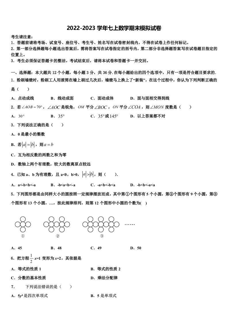 江苏省江阴市南闸实验学校2022年数学七年级第一学期期末统考试题含解析