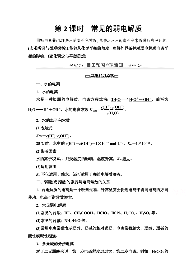 2020-2021学年化学苏教版选修4教师用书：专题3