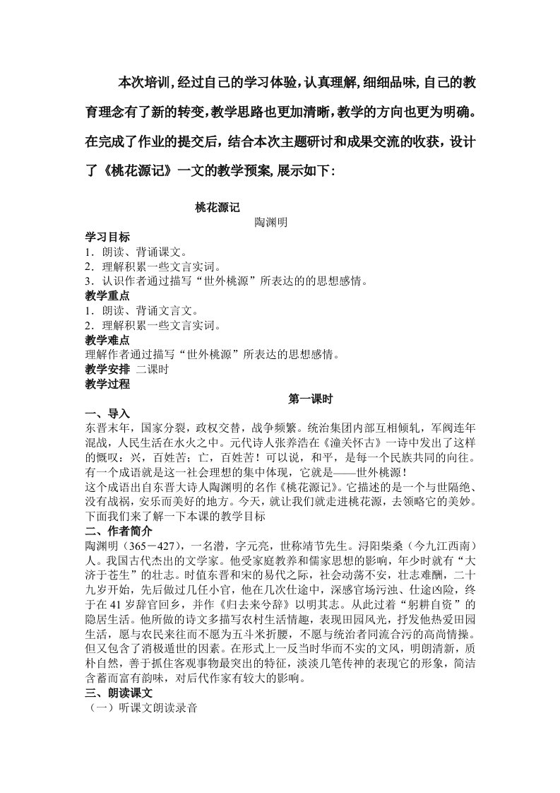 本次培训,经过自己的学习体验,认真理解,细细品味,自己