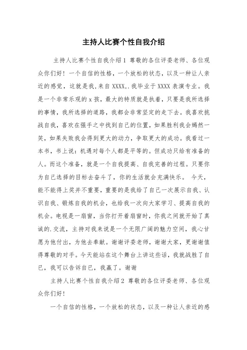 求职离职_自我介绍_主持人比赛个性自我介绍