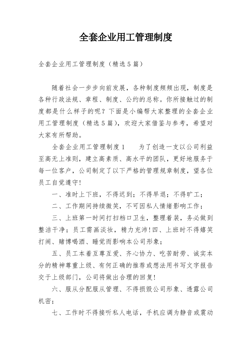 全套企业用工管理制度