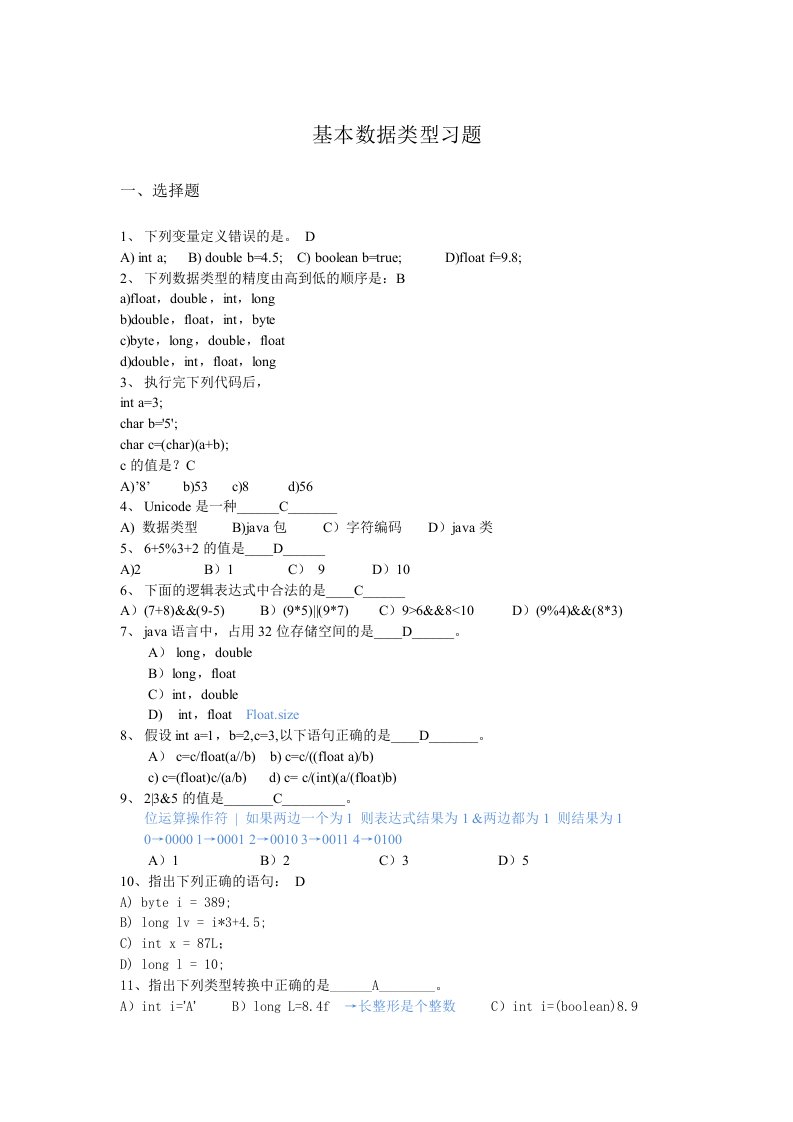 基本数据类型习题