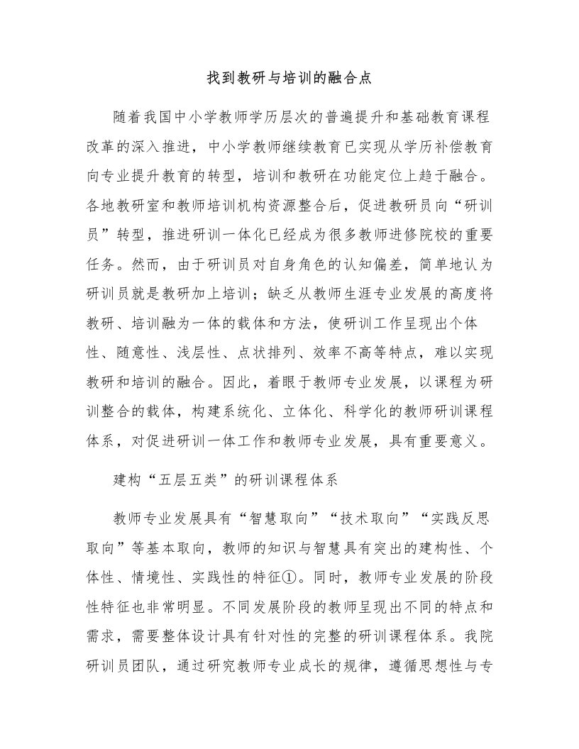 找到教研与培训的融合点