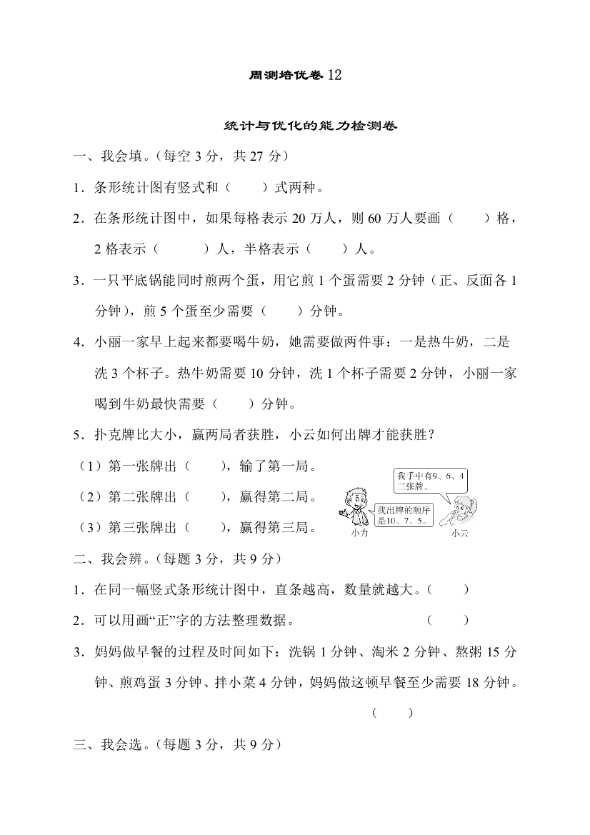 人教版四年级数学上册周测培优卷