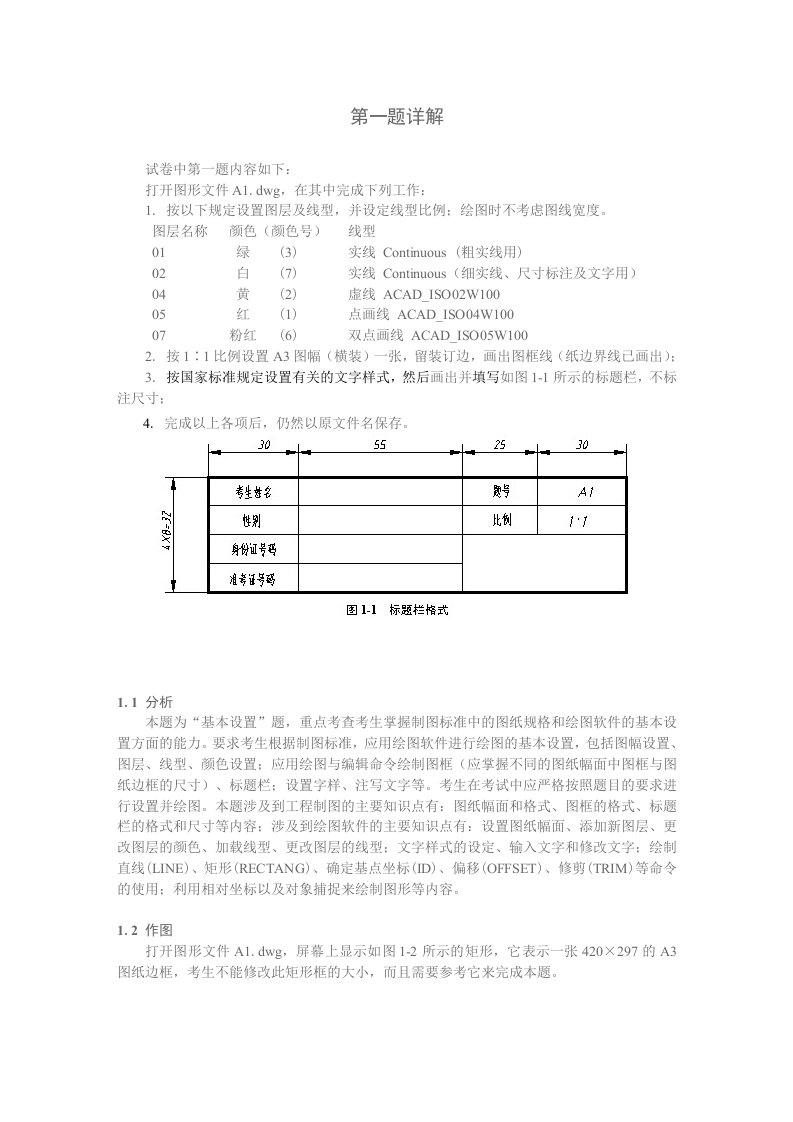 CAD一级考试第一题详解