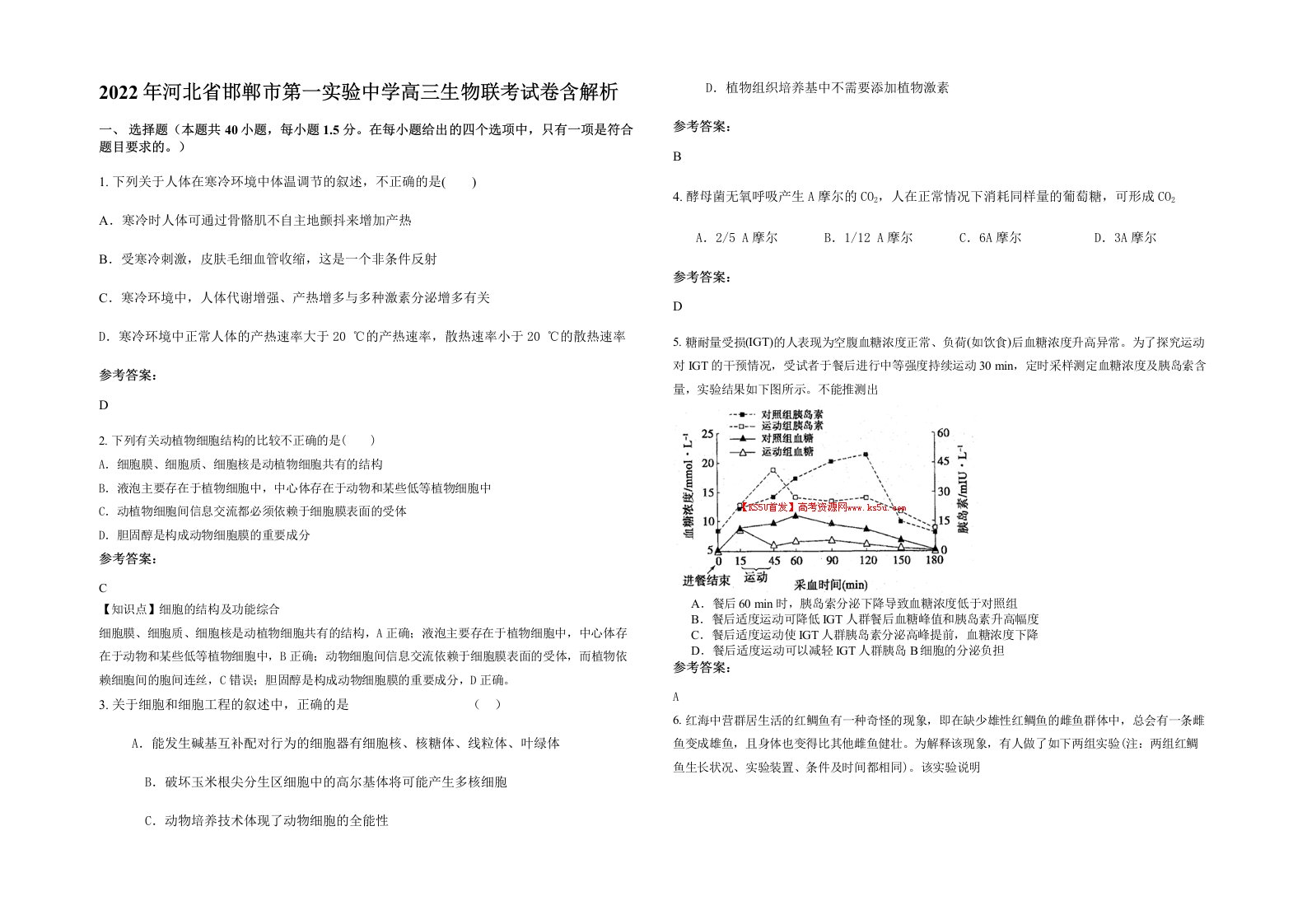 2022年河北省邯郸市第一实验中学高三生物联考试卷含解析