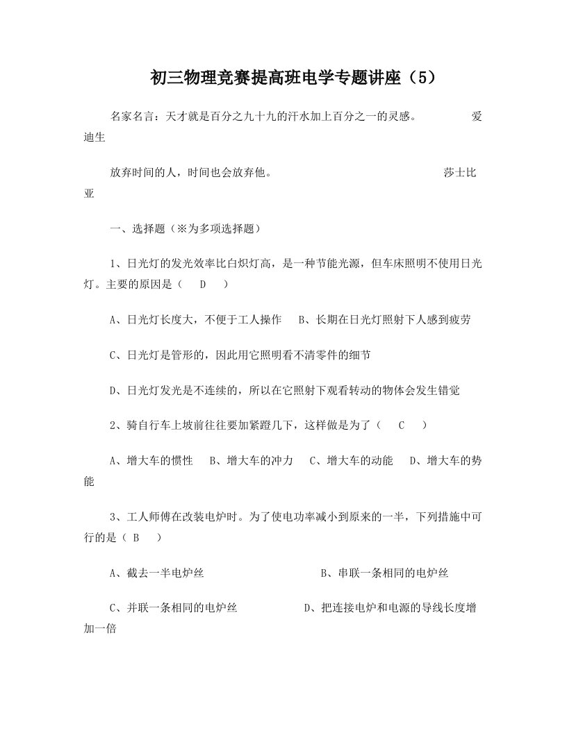 初三物理竞赛提高班电学专题讲座(5)