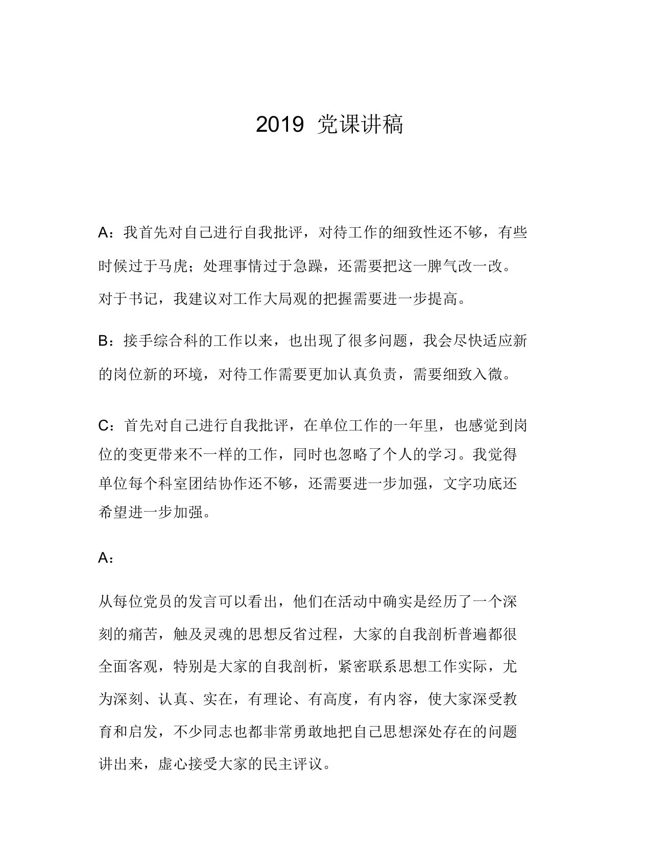 2019党课讲稿