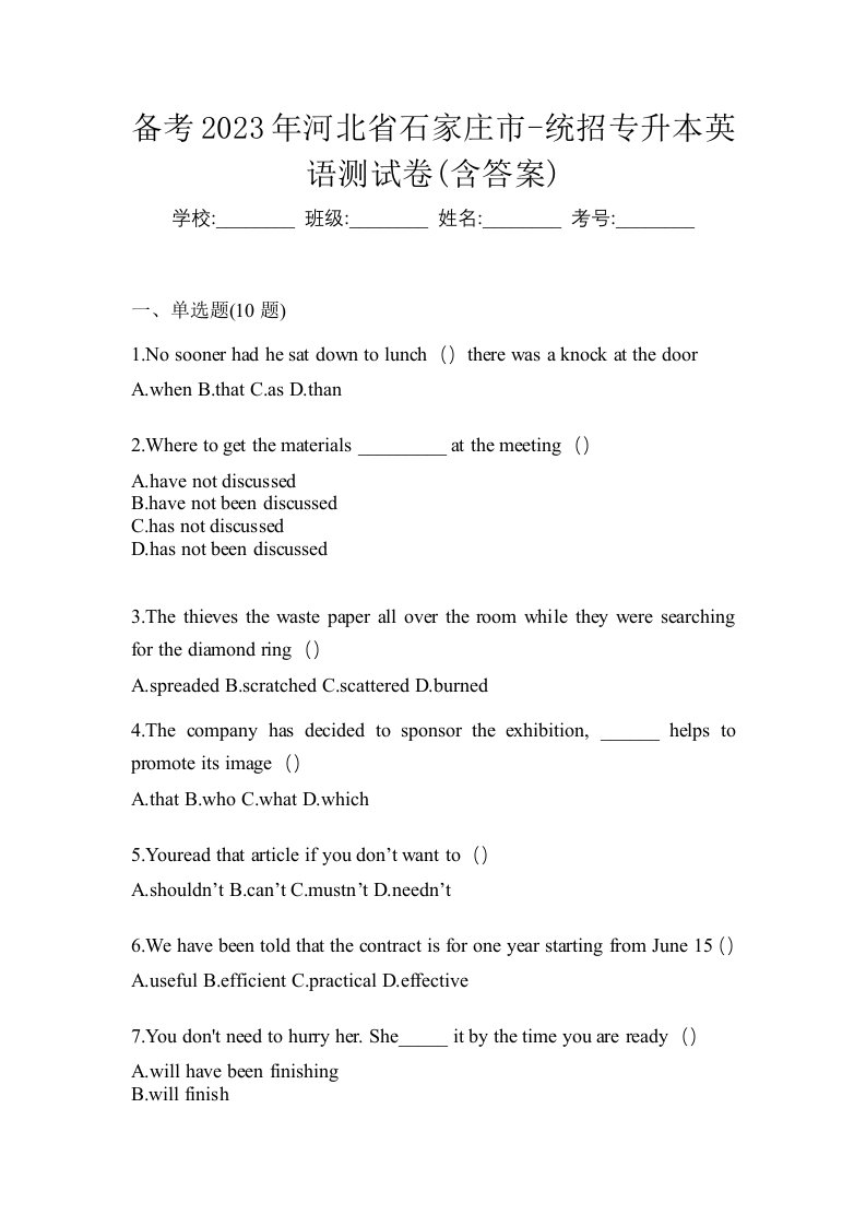 备考2023年河北省石家庄市-统招专升本英语测试卷含答案