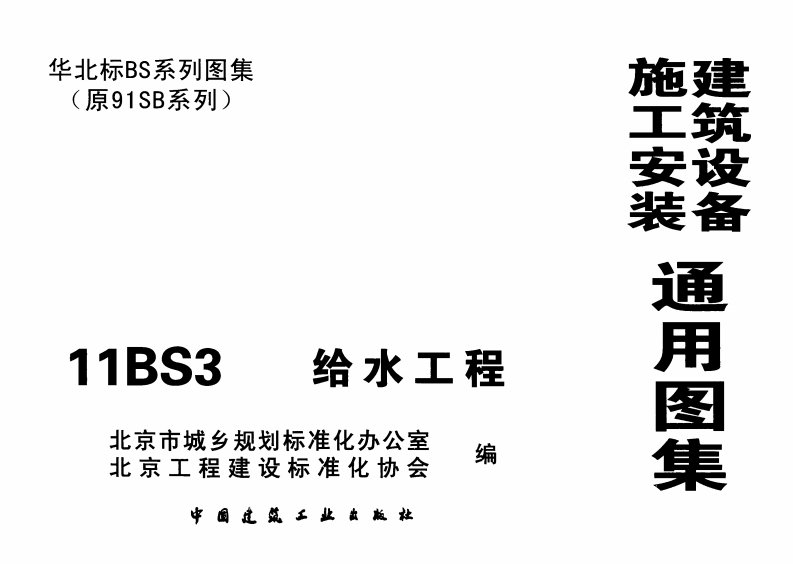 11BS3给水工程.pdf