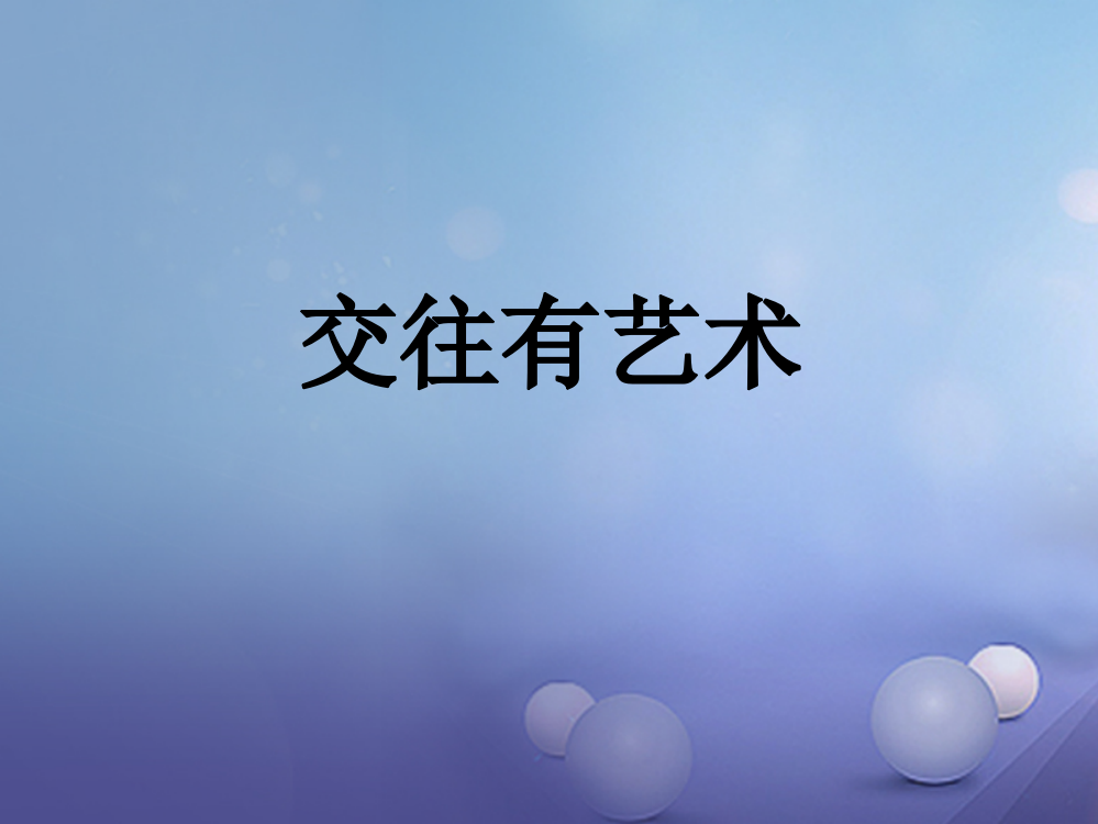 （秋级道德与法治下册