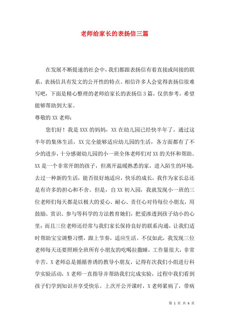 老师给家长的表扬信三篇