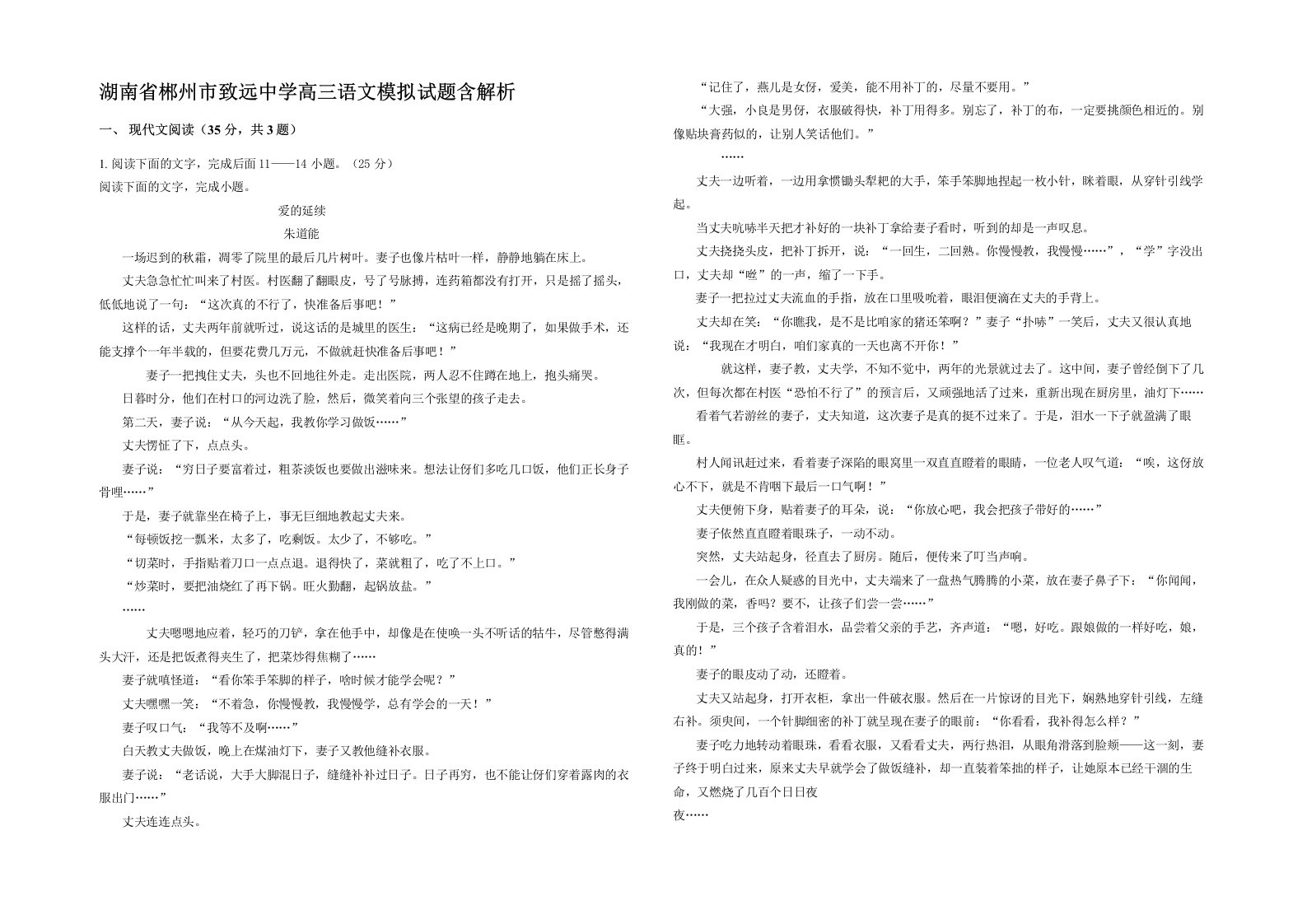 湖南省郴州市致远中学高三语文模拟试题含解析