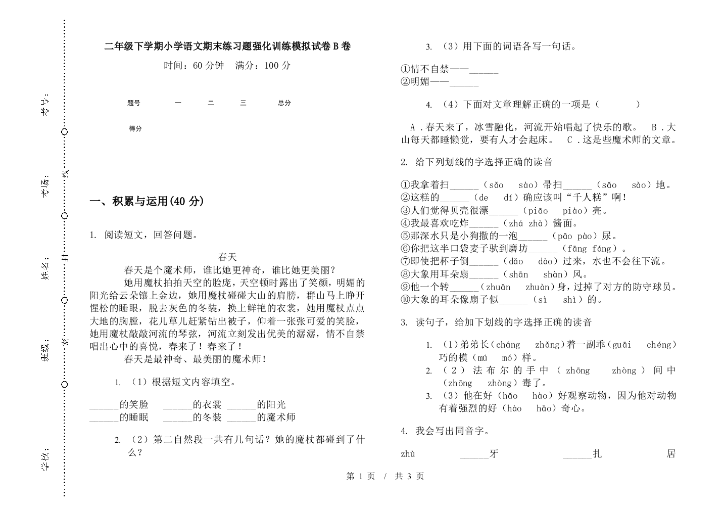 二年级下学期小学语文期末练习题强化训练模拟试卷B卷