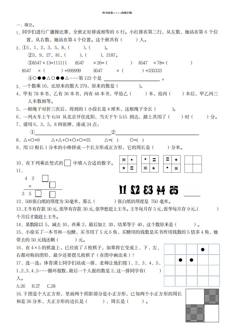 2023年数学三年级下期中易错题集