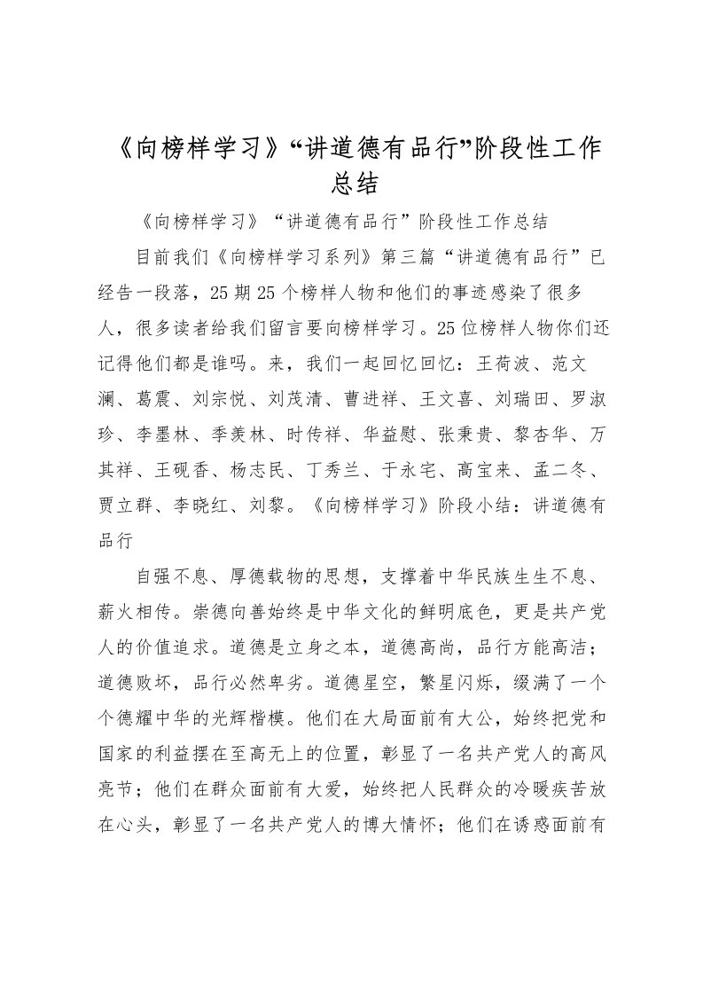 2022《向榜样学习》讲道德有品行阶段性工作总结