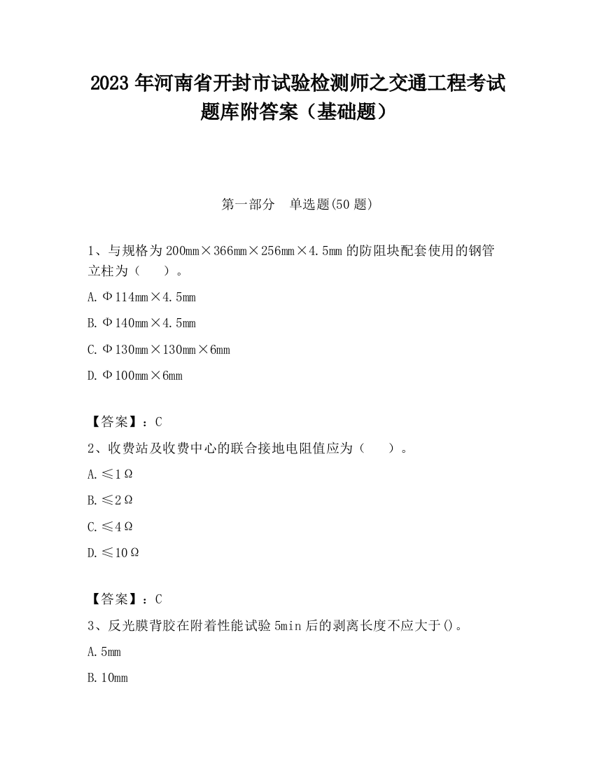 2023年河南省开封市试验检测师之交通工程考试题库附答案（基础题）