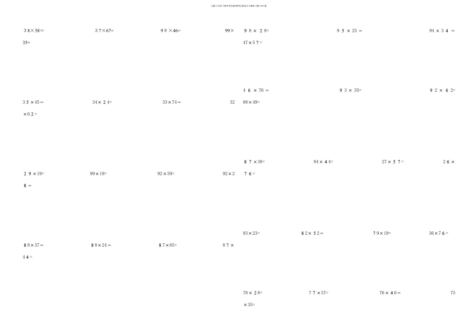 出题三年级下数学两位数乘两位数竖式计算练习题1000题