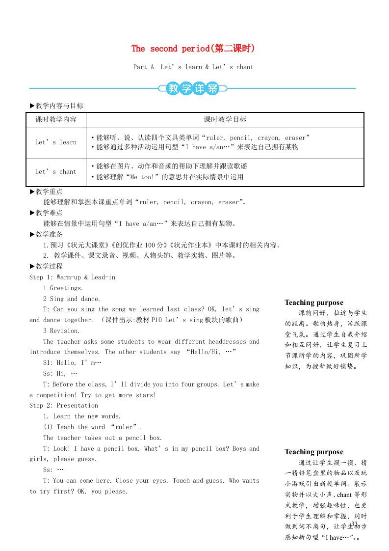 三年级英语上册Unit1Hello第二课时教案人教PEP