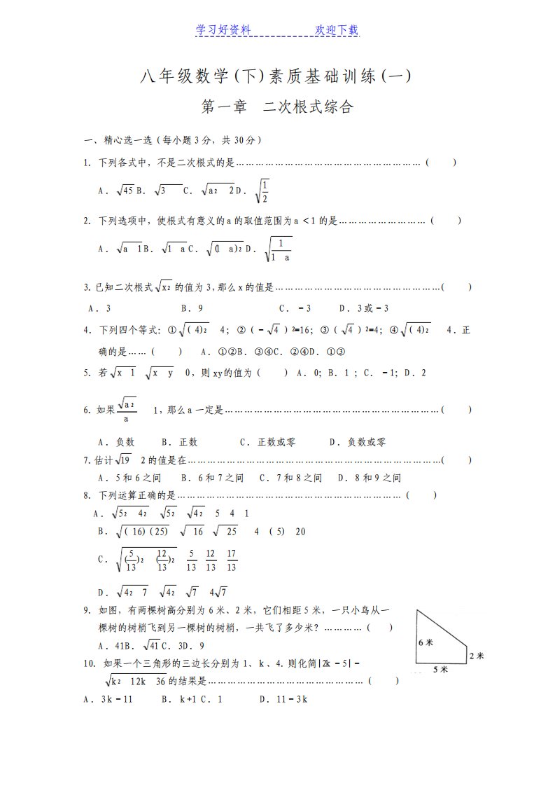 八年级下册数学全册素质基础训练