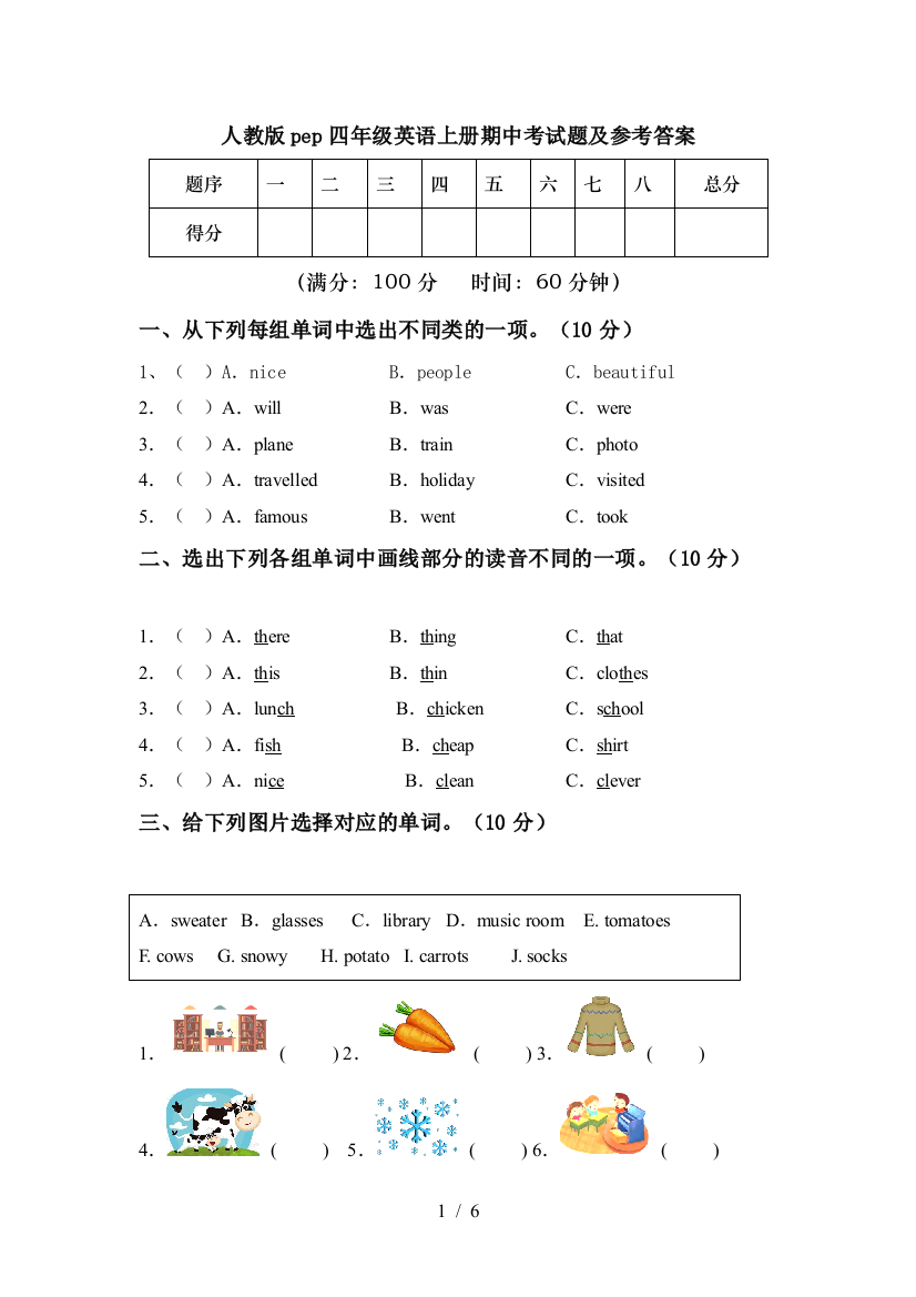 人教版pep四年级英语上册期中考试题及参考答案