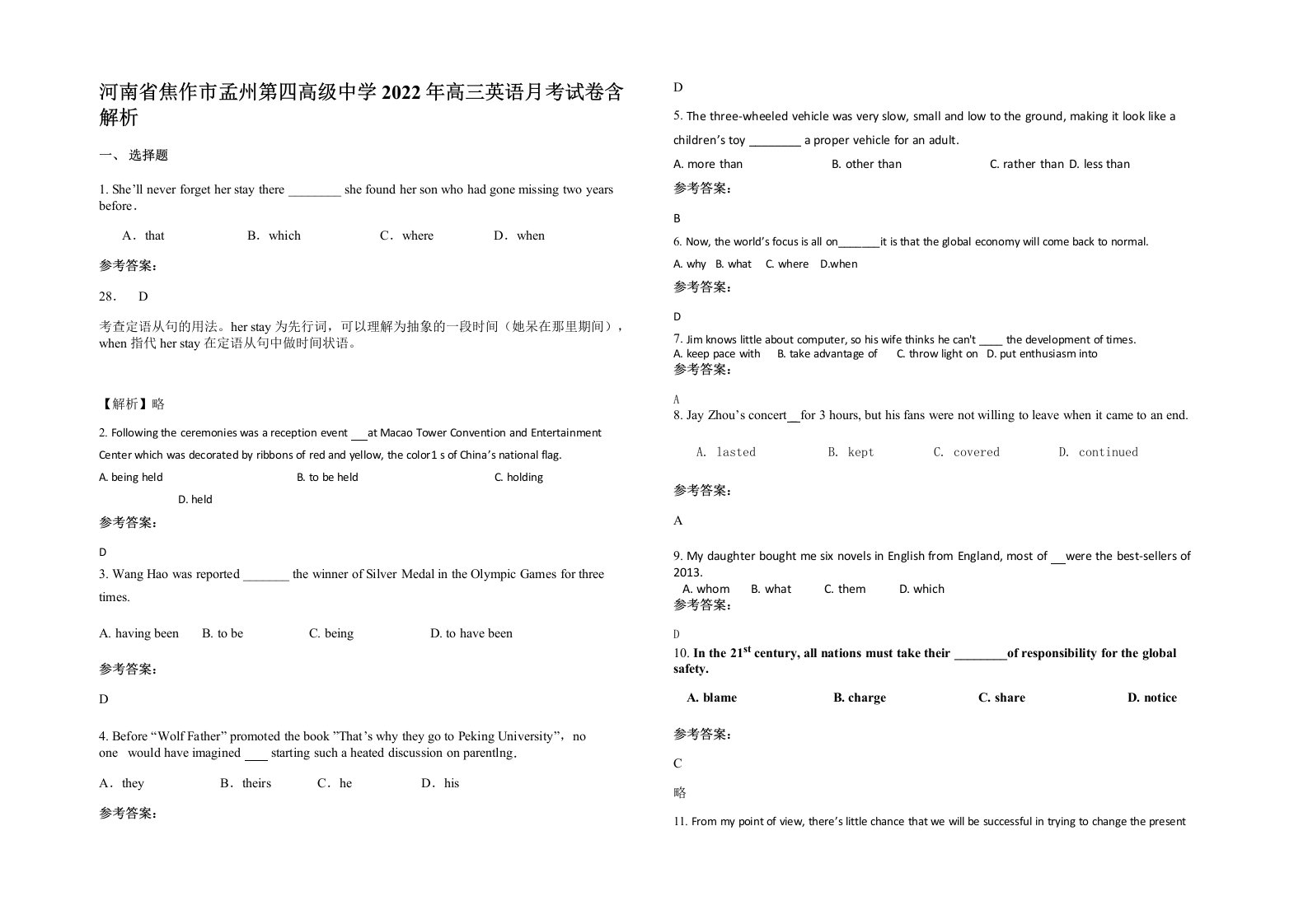 河南省焦作市孟州第四高级中学2022年高三英语月考试卷含解析