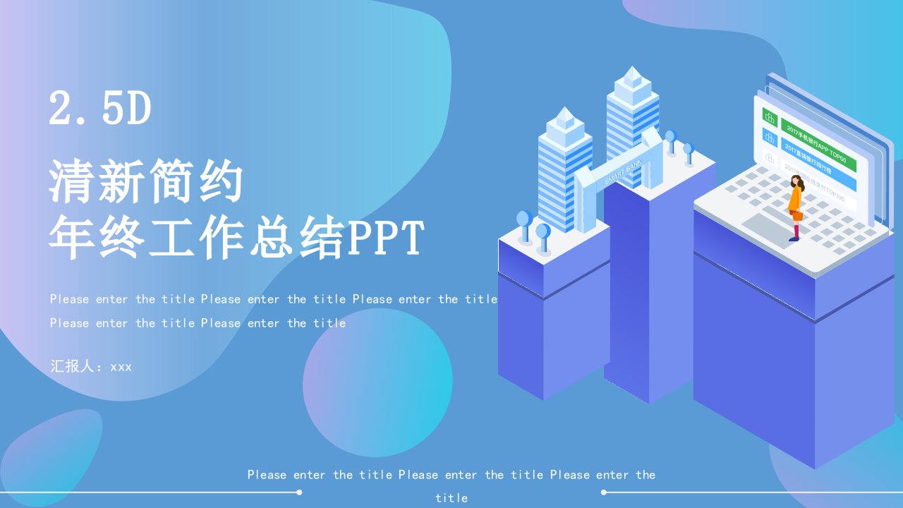 简约年终工作总结通用PPT模板下载