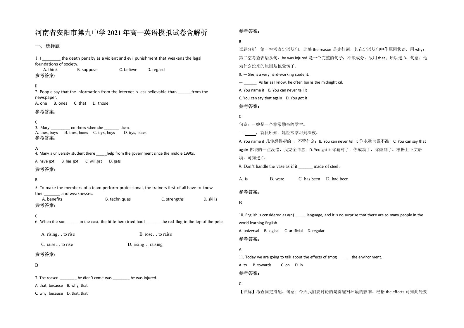 河南省安阳市第九中学2021年高一英语模拟试卷含解析