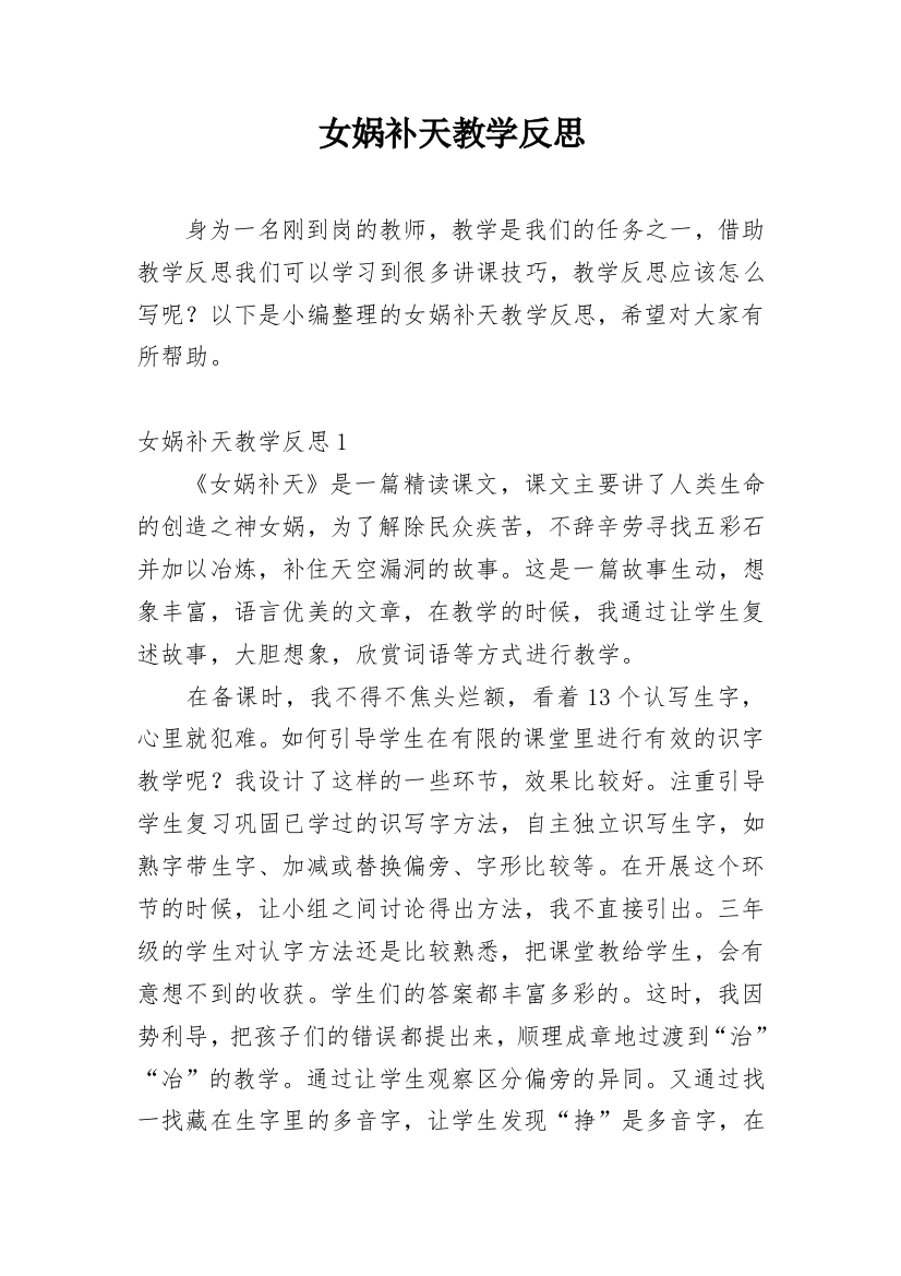 女娲补天教学反思_15