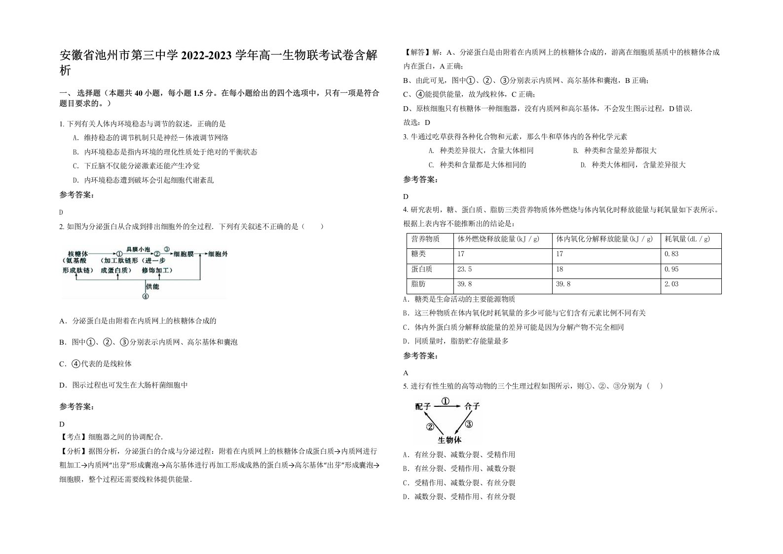 安徽省池州市第三中学2022-2023学年高一生物联考试卷含解析