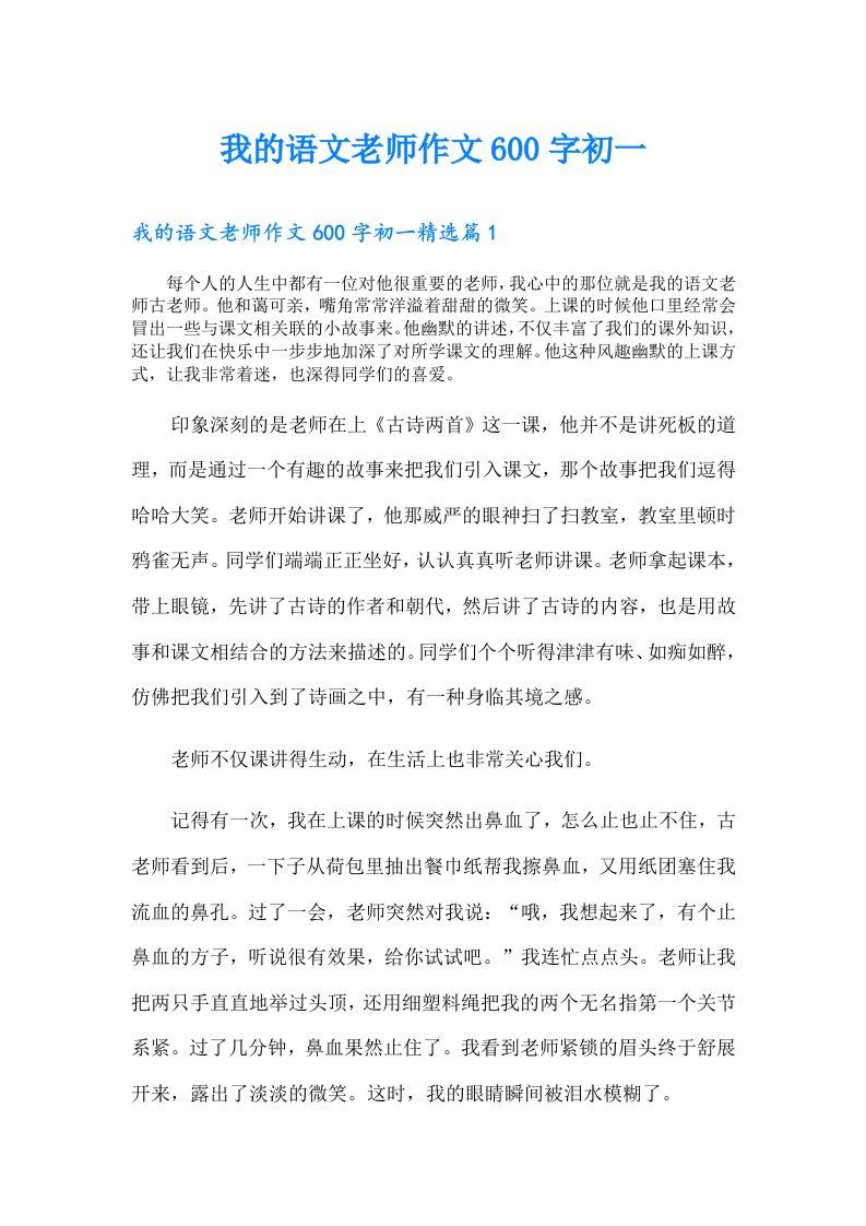 我的语文老师作文600字初一