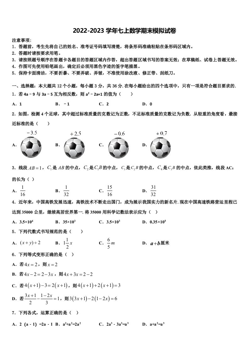 湖南省安仁县2022年七年级数学第一学期期末经典模拟试题含解析