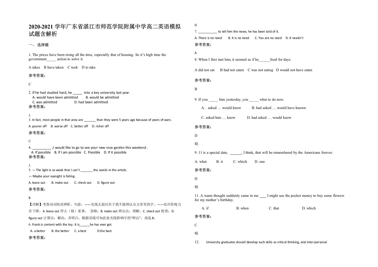 2020-2021学年广东省湛江市师范学院附属中学高二英语模拟试题含解析